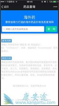 康安途开通国外药品信息查询平台 看看你的药买贵了没